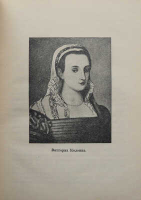 Виглер П. Великая любовь. М., 1928.